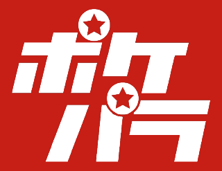 ポケパラ